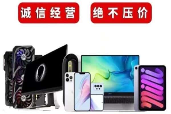 务川县回收手机