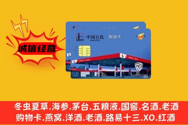 务川县回收加油卡